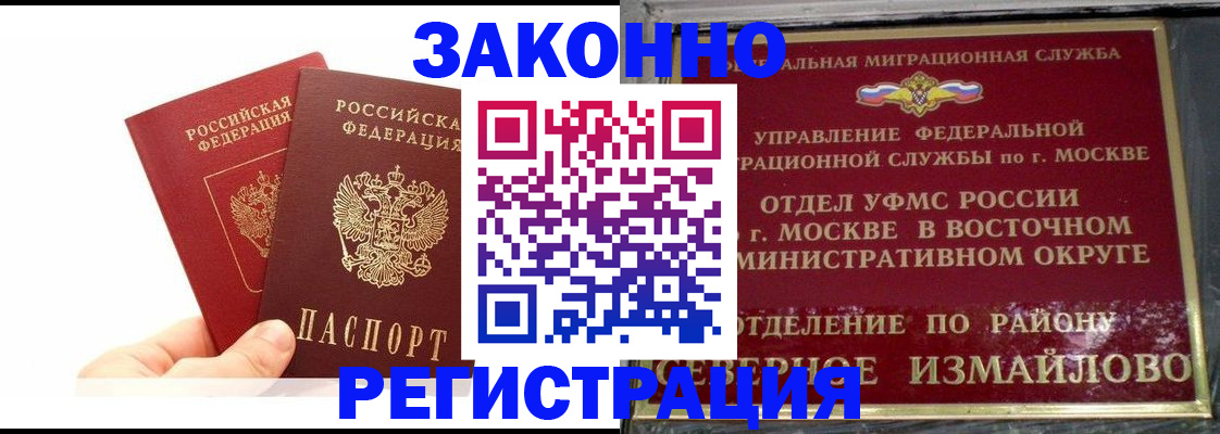 миграционный учет в Салавате