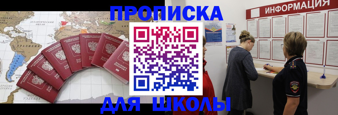 прописка законно в Салавате