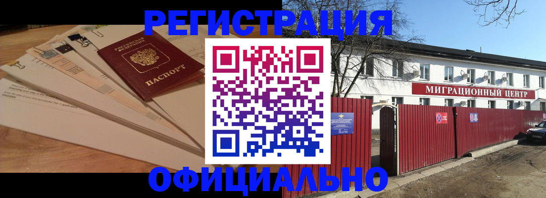 прописка иностранных граждан в Салавате