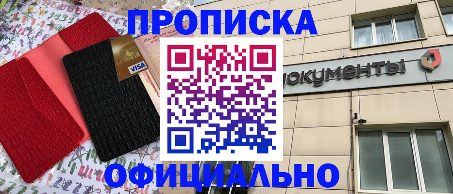 прописка гарантия в Салавате