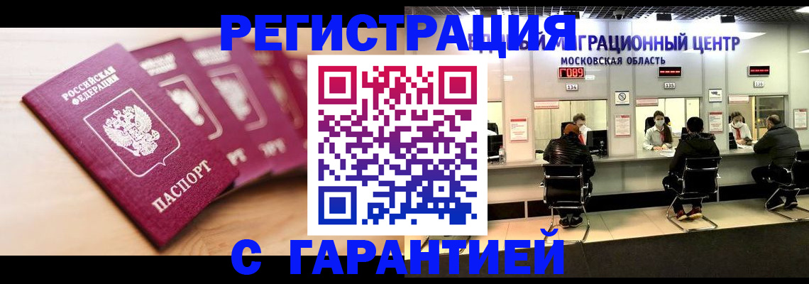 прописка иностранных граждан в Салавате